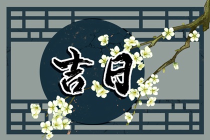 喜神、财神、福神方位